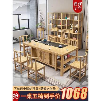 2023款新中式原木色实木茶桌椅组合办公室泡茶台茶几套装喝茶桌子