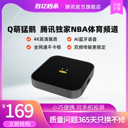 腾讯极光4min电视盒子4K高清wifi家用天猫网络机顶盒魔盒手机投屏