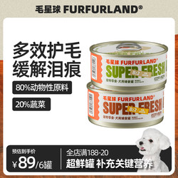 FurFurLand毛星球狗罐头全阶段大小型犬通用零食营养主食湿粮复水