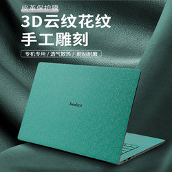 小米红米RedmiBook16/14贴膜皮革Pro15外壳保护膜15e贴纸G游戏本键盘膜XiaomiBookAir13屏幕膜高清钢化膜