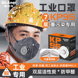 KP95级活性炭口罩防尘防工业粉尘防甲醛装修喷漆电焊烟味专用口罩