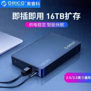 奥睿科ORICO 3588US3-BK 免工具3.5英寸USB3.0移动硬盘盒 黑