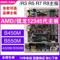 AMD锐龙12345代Gigabyte/技嘉B450M小雕B350 B550 A320主板M.2