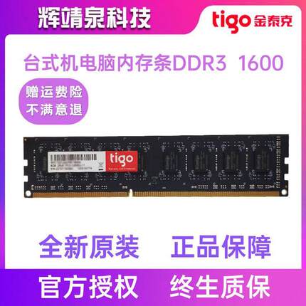 金泰克内存条4G 8G 16G DDR3 1600全新台式机电脑内存兼容1333hz