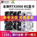 全新 微星/RTX3050/2060/1660SUPER 6G/8G索泰技嘉铭瑄显卡