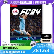 【自营】日版 EA SPORTS FC24 FIFA 任天堂Switch 游戏卡带 中文