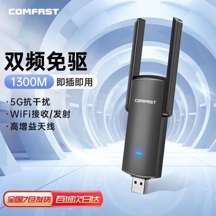 COMFAST  CF-924AC双频免驱1300M无线网卡台式机千兆5G穿墙笔记本WIFI接收器外置USB网卡网络发射器黑苹果Mac