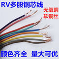 RV多股铜芯电线国标rv0.3/0.5/0.75/1/1.5/2.5/4/6平方信号控制线