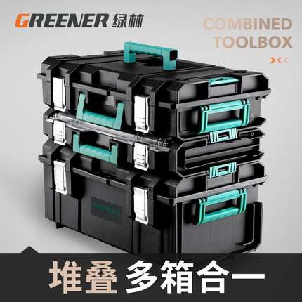 绿林堆嵌式五金工具箱置储物整理箱收纳盒堆叠组合多功能家用套装