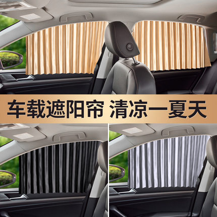汽车遮阳帘车用窗帘车窗防晒隔热自动伸缩磁性轨道通用型车载窗帘