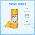 橙汁桔汁汽水饮料老北京国货碳酸气泡水饮品330ml易拉罐