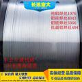 铝焊丝ER4043铝硅ER5356铝镁ER1070纯铝氩弧焊铝合金焊条焊丝1.2