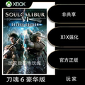 刀魂6 Xbox Xbox one X|S  非共享 xbox 官方正规 上号代购