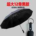 。超级大号雨伞s全自动折叠三人加固晴雨两用大码男女黑胶遮阳12