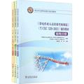全新正版 《带电作业人员培训考核规范》(T/CEC 529-2021)辅导教材（全3册） 中国电力出版社有限责任公司 9787519860769