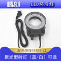 激光焊机环形灯WR63HW焊接机ccd灯显微镜焊字机LED广告焊字机配件