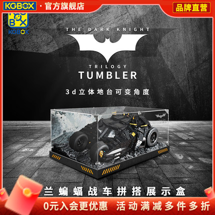 KGBOX乐高76240蝙蝠战车展示盒亚克力积木玩具模型收纳盒