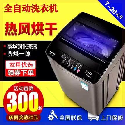 特价全自动洗衣机大容量家用15/20公斤热烘干波轮洗烘一体7.5KG小