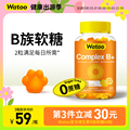 Watoo维生素B族软糖综合复合多种vb维生素b1b2b6进口正品官方旗舰