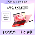 【旗舰新品】VAIO SX12 进口笔记本电脑轻薄12.5寸英特尔十三代i5/i7 16g 512g红色粉色 女生便携办公商务本
