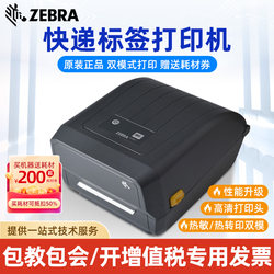 ZEBRA斑马GK888t/ZD888T zd888-cr标签打印机热敏不干胶亚马逊fba快递电子面单机二维码热转印条码机铜版纸