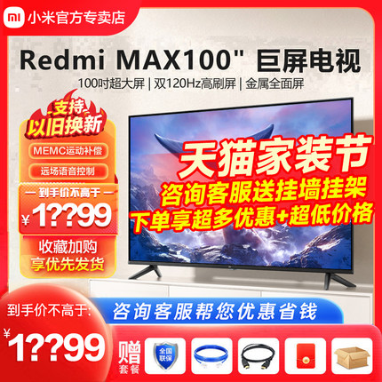 小米Redmi MAX 100吋巨屏144Hz高刷金属全面屏电视办公家用平板