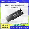 威刚UV350 32G/64G/128G金属迷你便携优盘USB3.0车载系统正品U盘