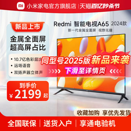 小米电视65英寸 超高清智能电视4K全面屏电视L65RA-RA 红米A65