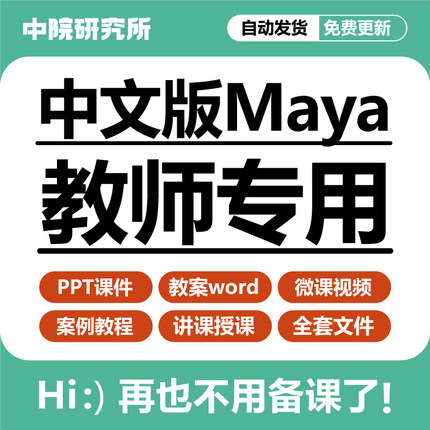 中文版Maya 2014动画制作案例教程ppt课件教案视频建模灯光渲染