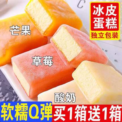 【40个装】冰皮蛋糕雪媚娘麻薯营养早餐面包网红休闲零食糕点整箱