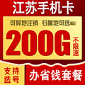 江苏南京苏州无锡徐州联通手机电话卡4G5G流量手机卡0月租 上网卡