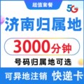 山东济南联通手机电话卡自选归属地4G5G流量卡 0月租上网卡无漫游