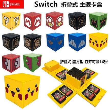 现货Switch游戏盒 NS卡带收纳盒子  周边配件16枚 NS卡盒 折叠款