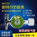 索特尔节能氩气表减压器二氧化碳减压阀加热器抗摔型AR/CO2压力表