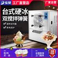 东贝硬冰淇淋机118 商用全自动哈根达斯雪糕冰棒机冰激凌机