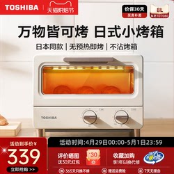 东芝烤箱家用小型迷你烘焙专用多功能日式网红小容量电烤箱TD7080