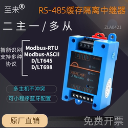 RS485两主二主一从modbus多主机多主站信号数据共享分配器集线器