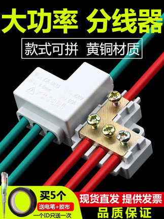 大功率分线器一进三出接线端子电线分支接头连接器二进六出并线器