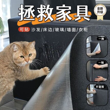防猫抓沙发保护猫抓垫耐磨不掉屑猫爬垫多功能墙贴猫咪攀爬猫抓板