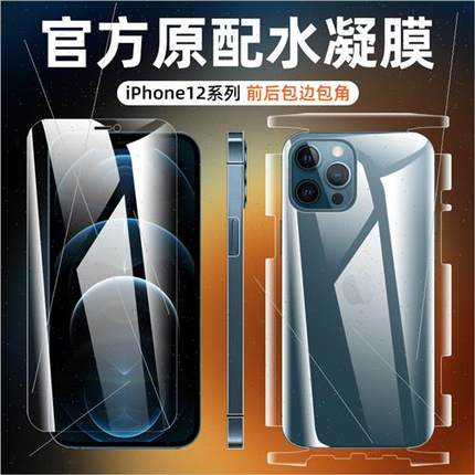 适用苹果14水凝膜全包iphone14proma.x后背膜磨砂苹果13全身膜