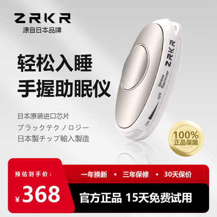 日本ZRKR智能睡眠仪助眠神器安神秒睡觉手握式失眠焦虑改善睡眠