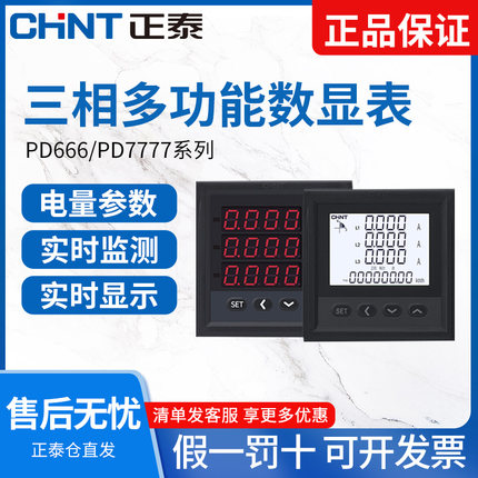 。正泰三相多功能电流电压功率频率电力仪表数显智能液晶电表PD66