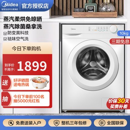 【新品首发】美的10kg洗衣机全自动带烘干家用滚筒洗烘一体机V11F
