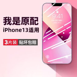 iphone13钢化膜12pro苹果14promax手机11全屏x覆盖xr十三xs十一iphonexr保护max全包8plus7mini新款6s适用ip6