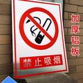 严禁烟火安全标识牌禁止吸烟提示牌标志牌警示牌工厂车间仓库消防