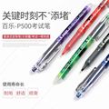 。日本pilot百乐中性笔P500P700直液式大容量速干考试学霸刷/题笔
