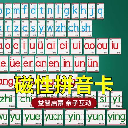 磁性汉语拼音卡片拼音磁力贴教具贴墙磁吸贴片拼音卡片全套一整套磁性贴