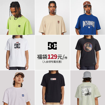 【福袋】DCSHOES官方正品夏装短袖T恤促销1件129元
