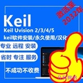 keil软件安装包keil远程安装 keil uVision 4/5 C51+MDK