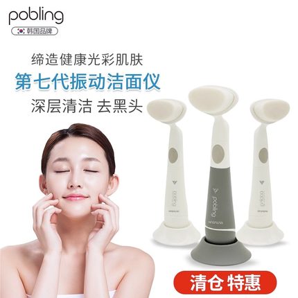 pobling正品韩国进口声波电震动洁面仪器毛孔清洁家用洗脸刷神器